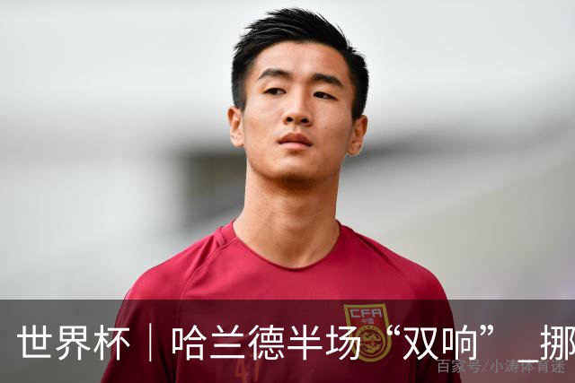 世界杯｜哈兰德半场“双响” 挪威4:1大胜伊拉克