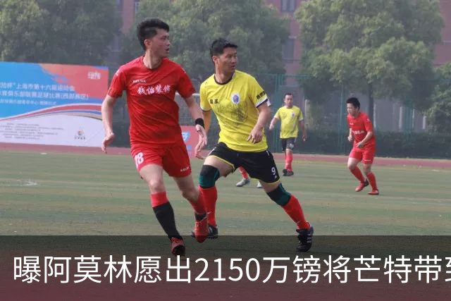曝阿莫林愿出2150万镑将芒特带到米兰 曼联今夏无意出售