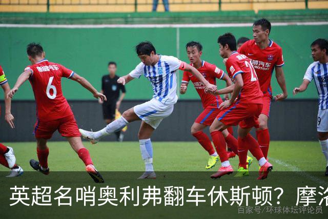 英超名哨奥利弗翻车休斯顿？摩洛哥3-0加拿大背后的5个事实，马宁看了都得摇头