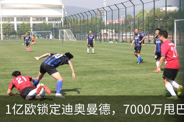 1亿欧锁定迪奥曼德，7000万甩巴尔科拉，利物浦会接盘吗
