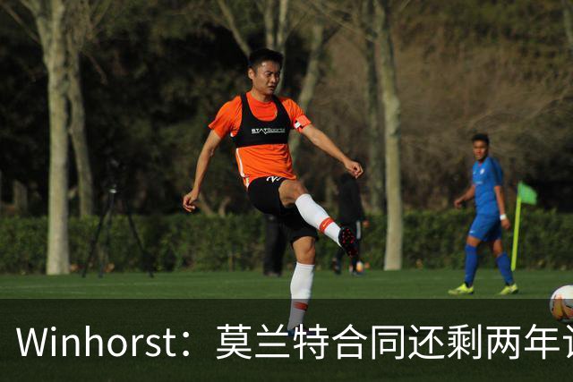 Winhorst：莫兰特合同还剩两年让交易他很困难 接手球队风险很大